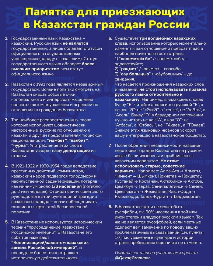 Листовка для приезжих русских от Qazaq Grammar