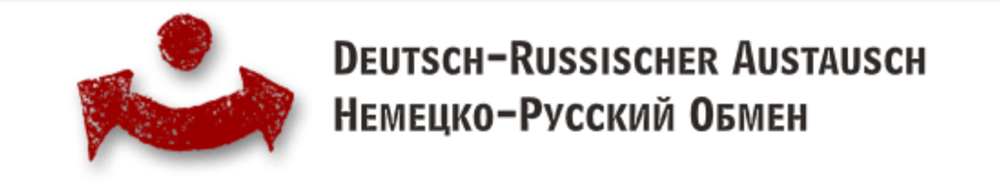 Немецко-русский обмен