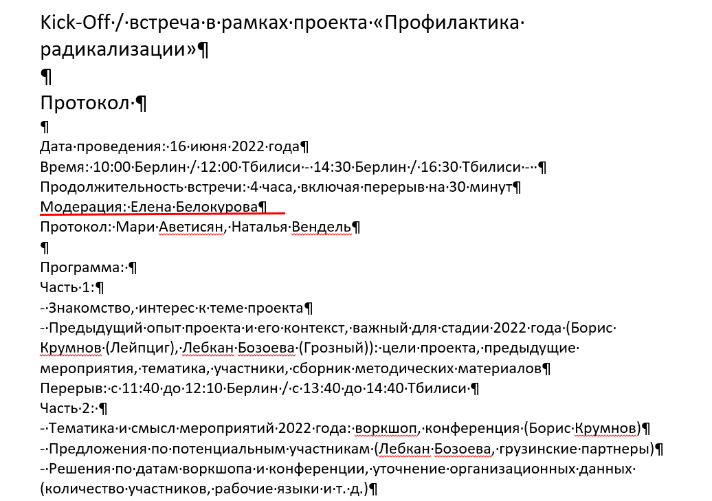 план встречи ряда правозащитников в Тбилиси в 2022 году, тема: гражданские права и свободы на российском Северном Кавказе