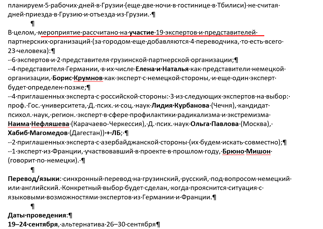 план встречи ряда правозащитников в Тбилиси в 2022 году, тема: гражданские права и свободы на российском Северном Кавказе