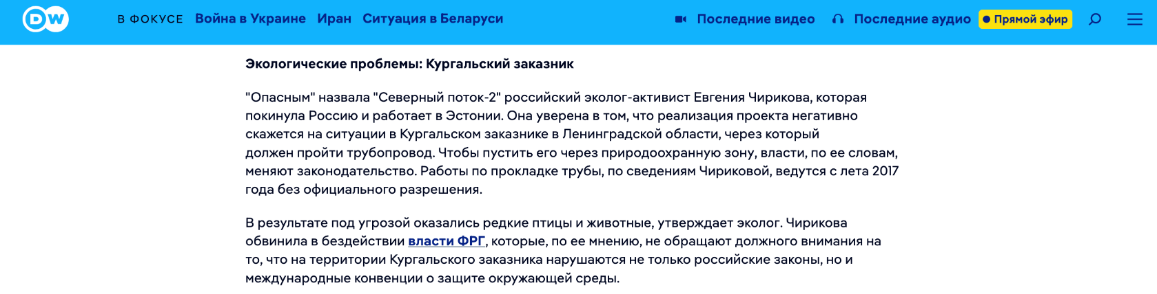 призывала страны Европы (в частности Германию) отказаться от газопровода «Северный поток — 2» и покупки российских ресурсов для оказания экономического давления на российскую власть