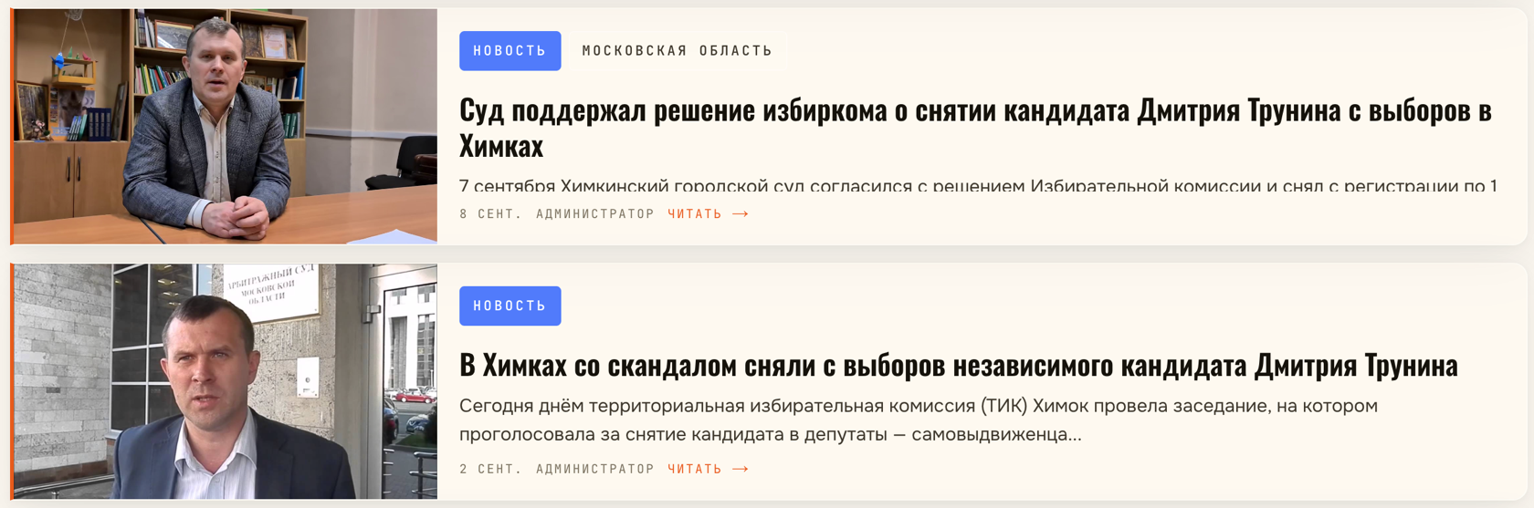 метил в Совет Химок (но был снят с выборов) и требовал снести «Типографский мост» в городе Киржач Владимирской области.