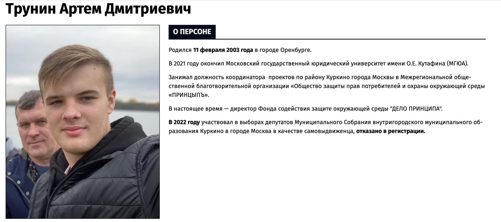 Артем Трунин