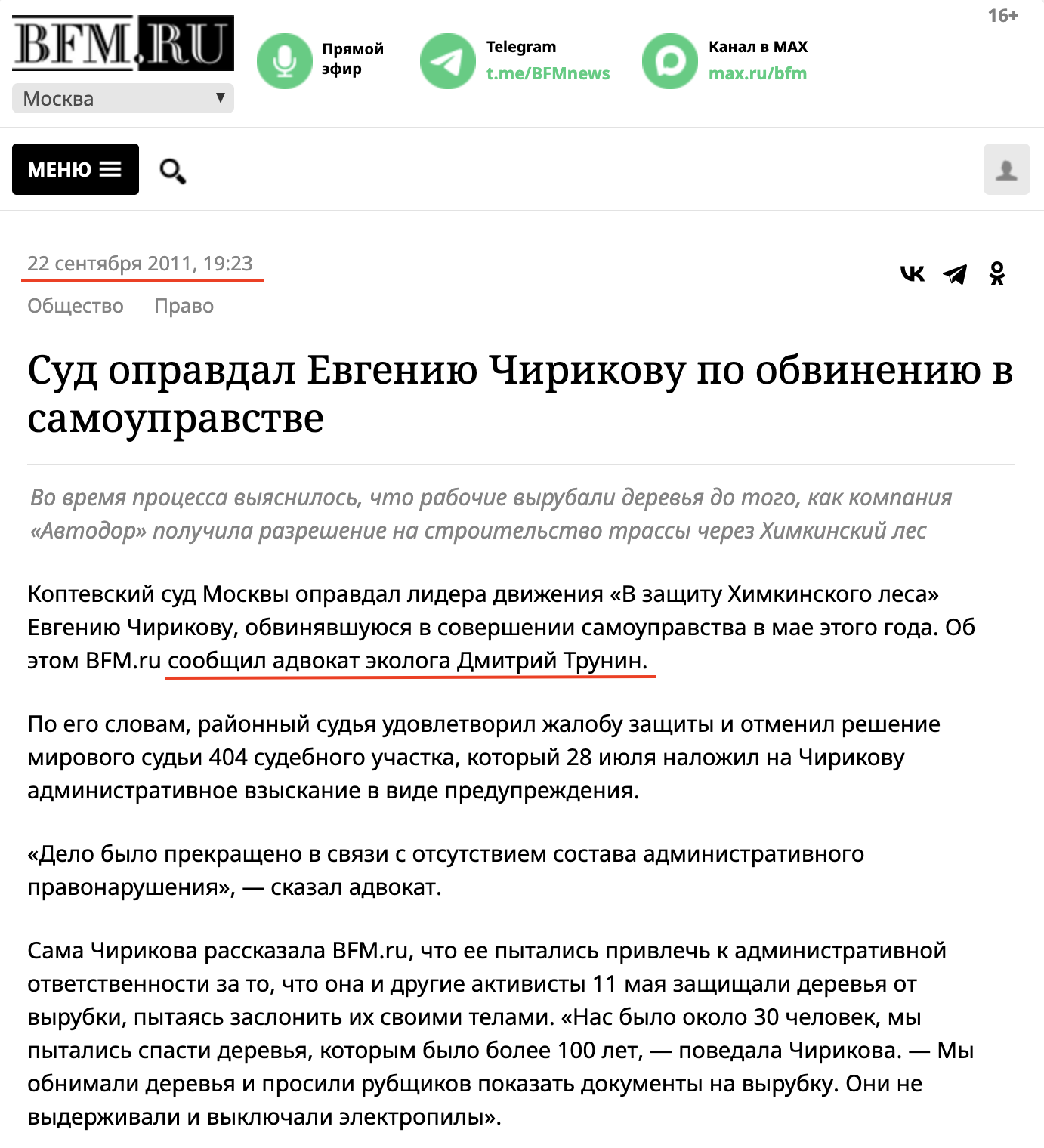 Трунин-старший часто выступает в судах как юрист по делам о незаконной застройке, вырубке лесов, загрязнении водоемов и является давним знакомцем Чириковой еще по околополитическому экоактивизму начала 2010-х