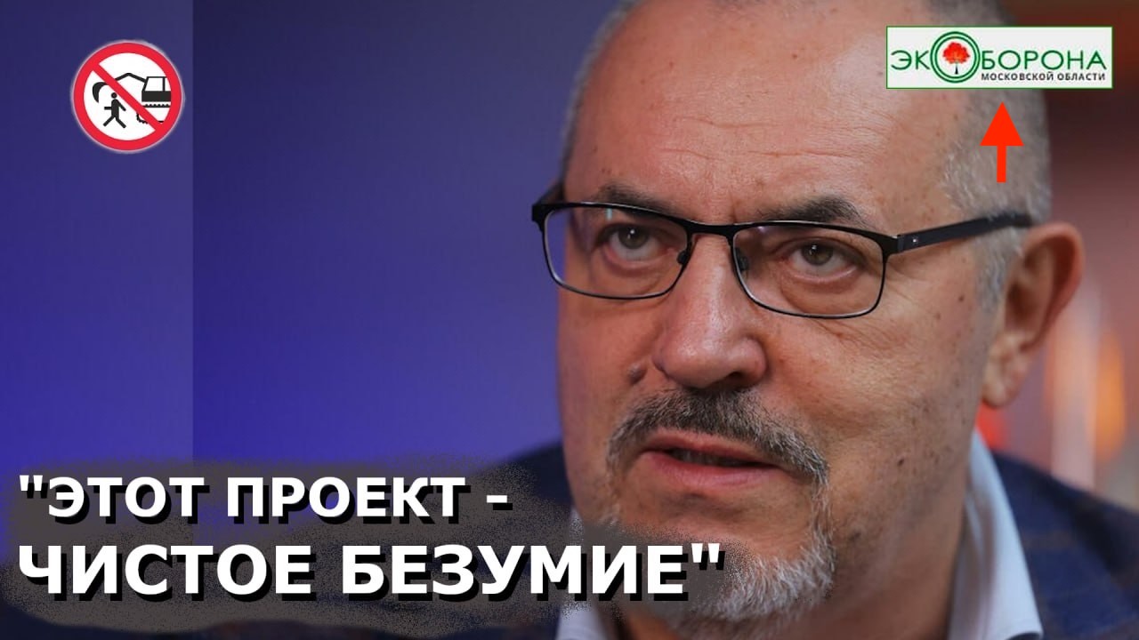 Несостоявшиеся мундепы (Дмитрий и Артем Трунины, навальнист Дмитрий Зникин, блогер Святослав Реммер), иноагенты (Борис Надеждин), «Яблочники» (Диана Яковлева, Антонина Стеценко) и извращенцы (Вячеслав Дербиж) просто используют локальные экологические конфликты в качестве инструмента для легализации оппозиционной деятельности, дестабилизации обстановки в регионе и реализации своих политических целей